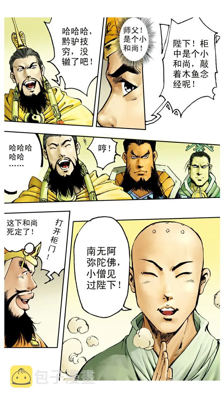 第76话 比试 第16页
