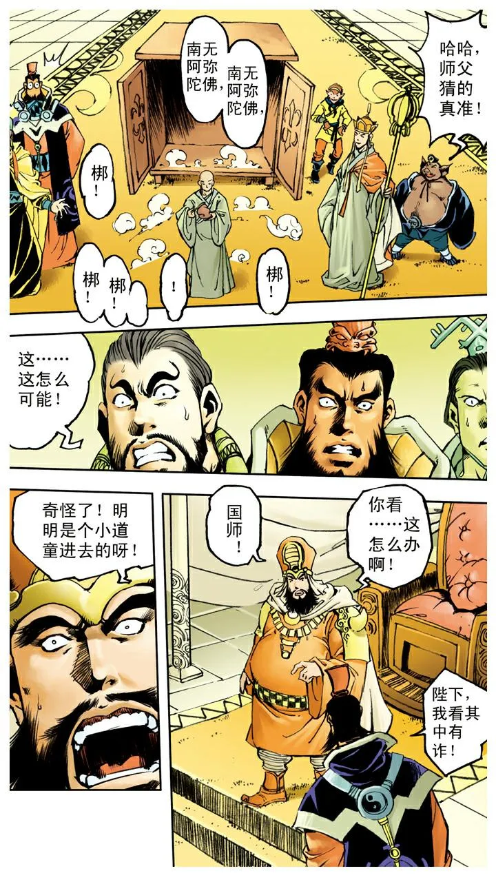 第76话 比试 第17页