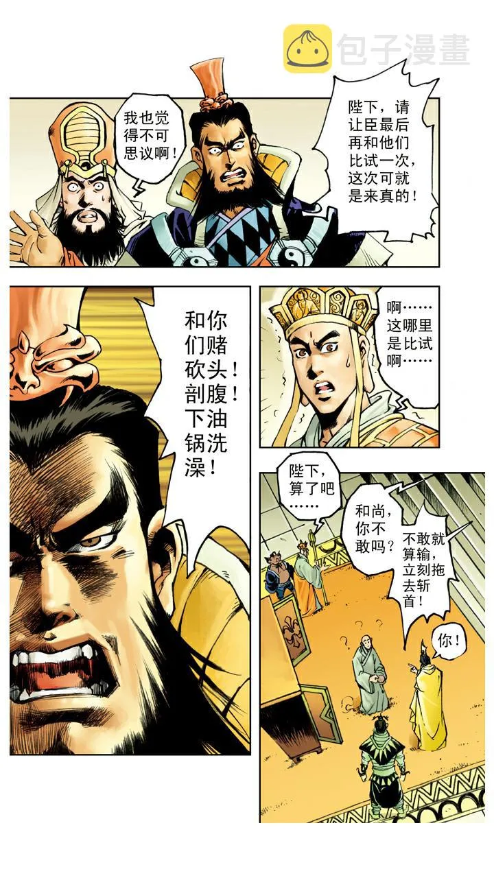 第76话 比试 第18页