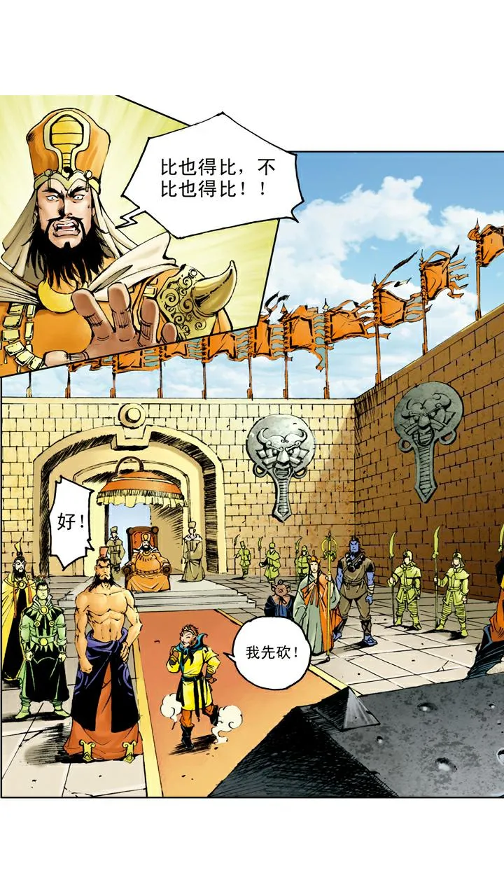 第76话 比试 第19页