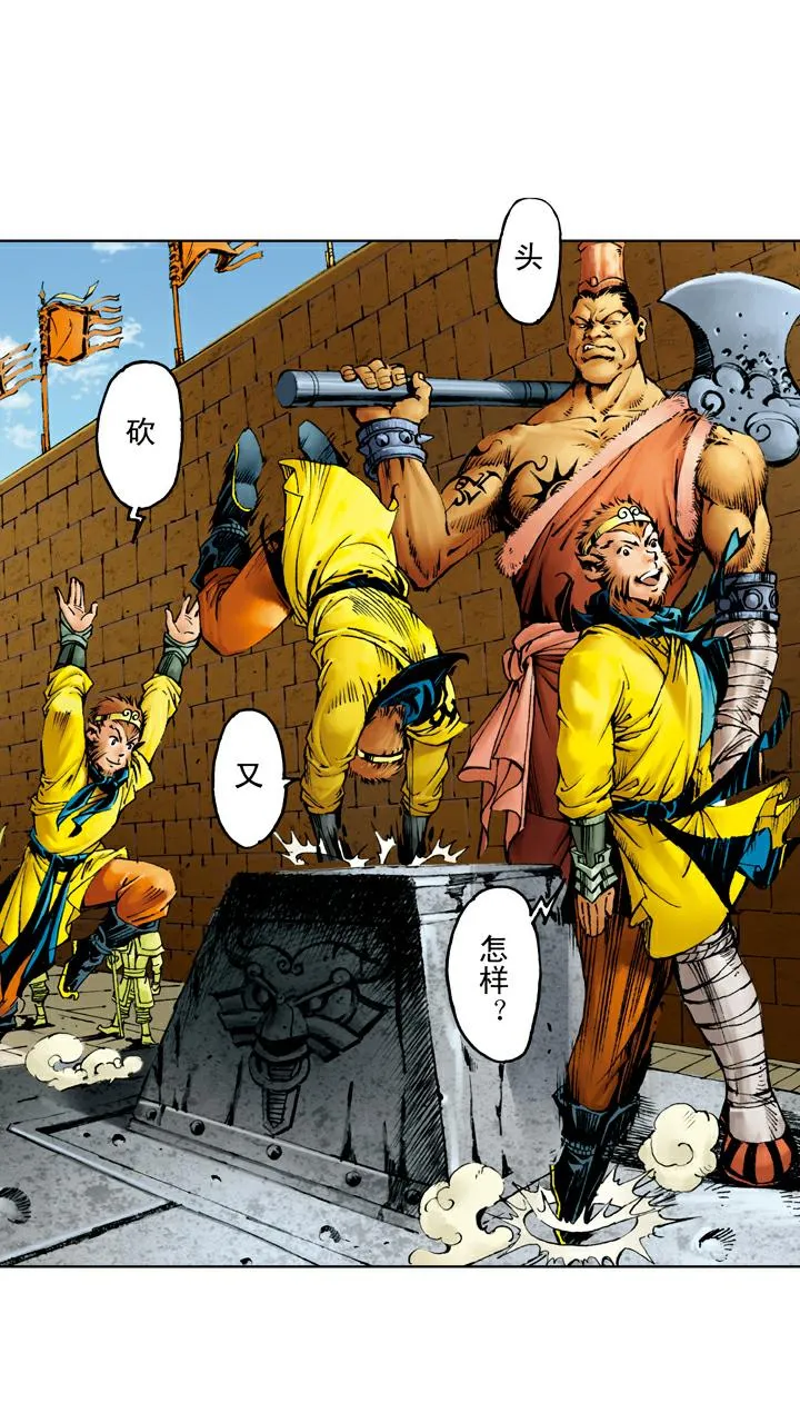 第77话 识破妖怪 第1页