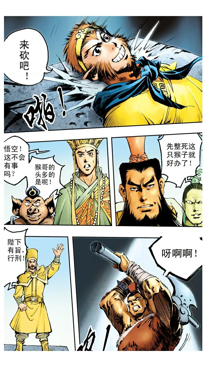 第77话 识破妖怪 第2页