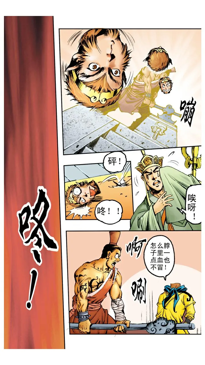 第77话 识破妖怪 第3页