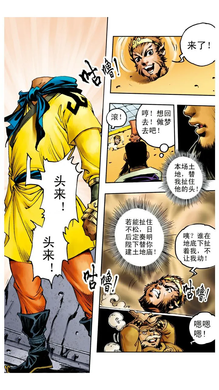 第77话 识破妖怪 第4页