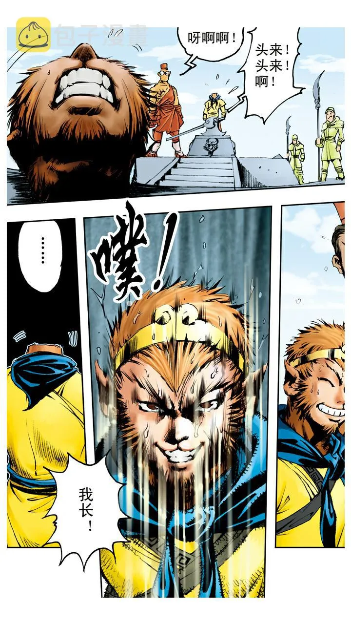 第77话 识破妖怪 第5页