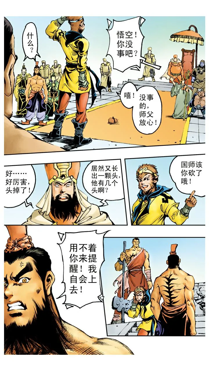 第77话 识破妖怪 第6页