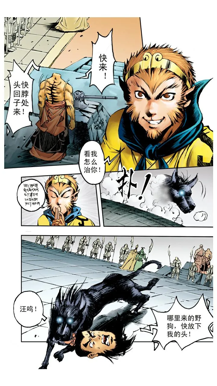 第77话 识破妖怪 第8页