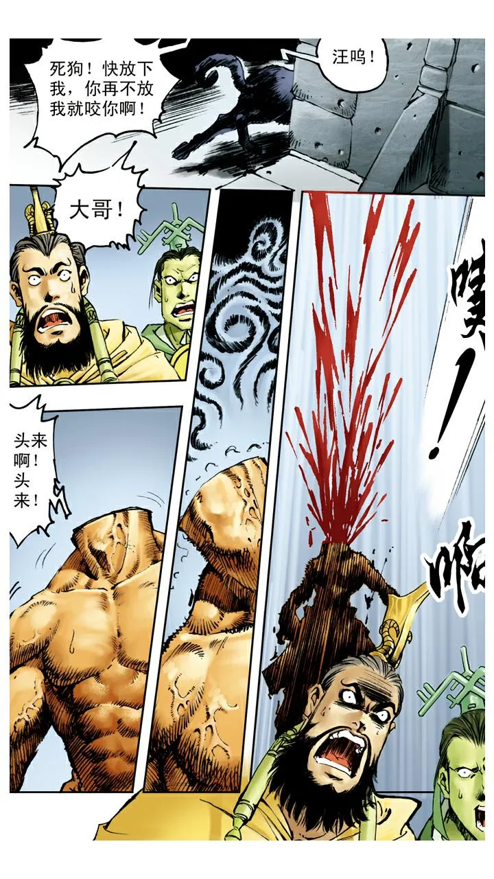 第77话 识破妖怪 第9页