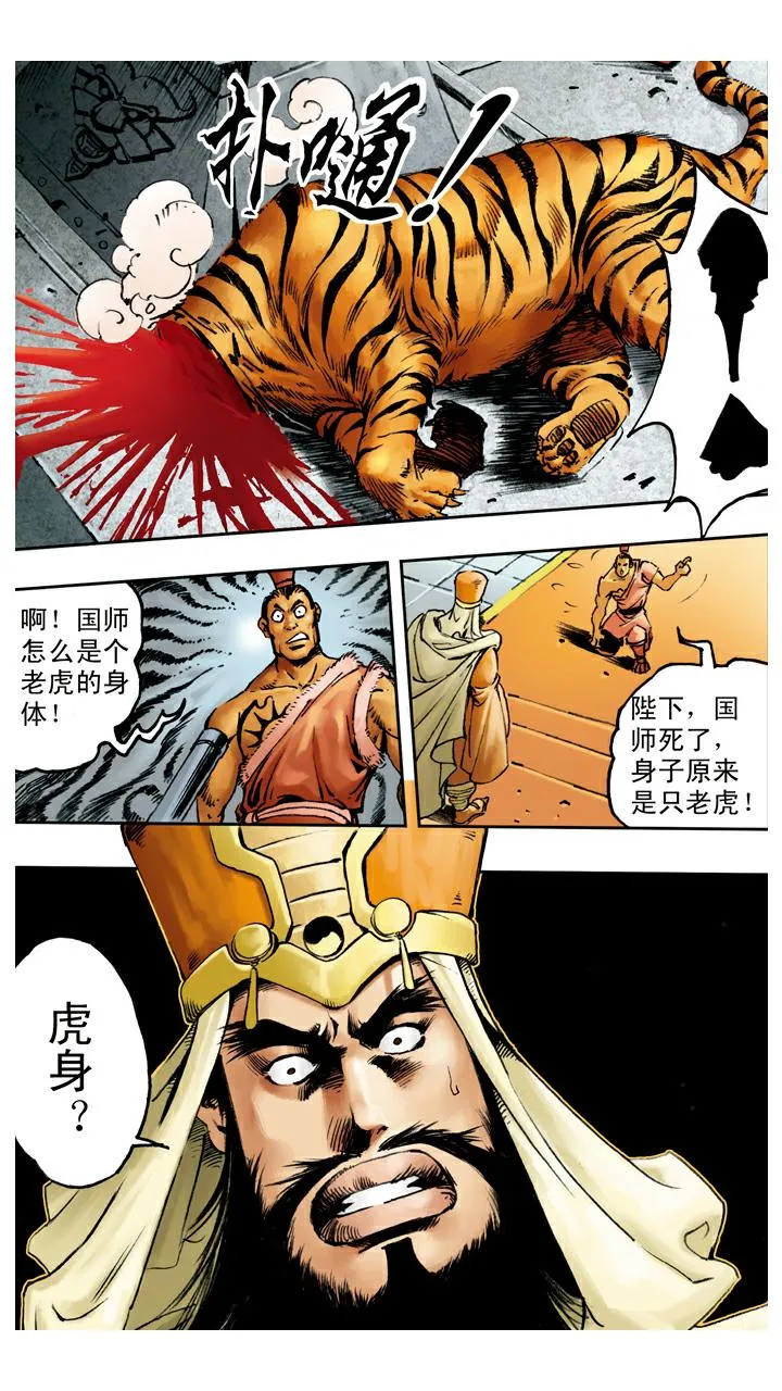 第77话 识破妖怪 第10页