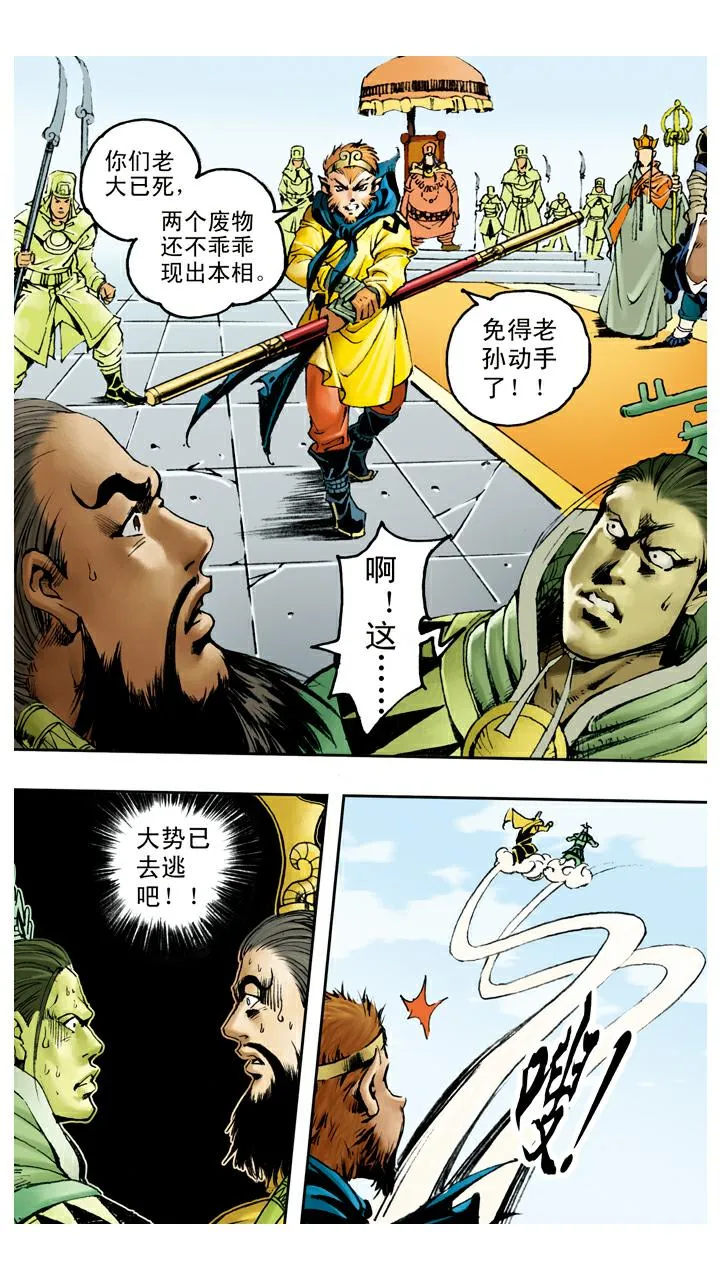 第77话 识破妖怪 第11页