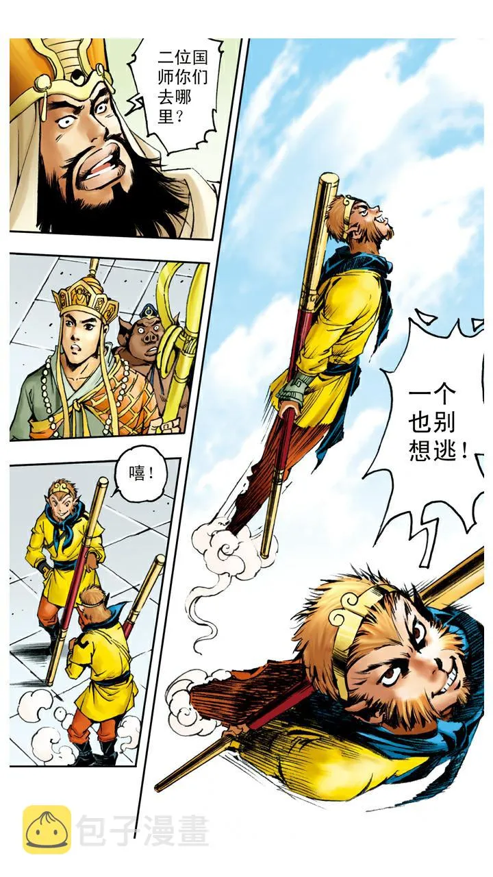 第77话 识破妖怪 第12页