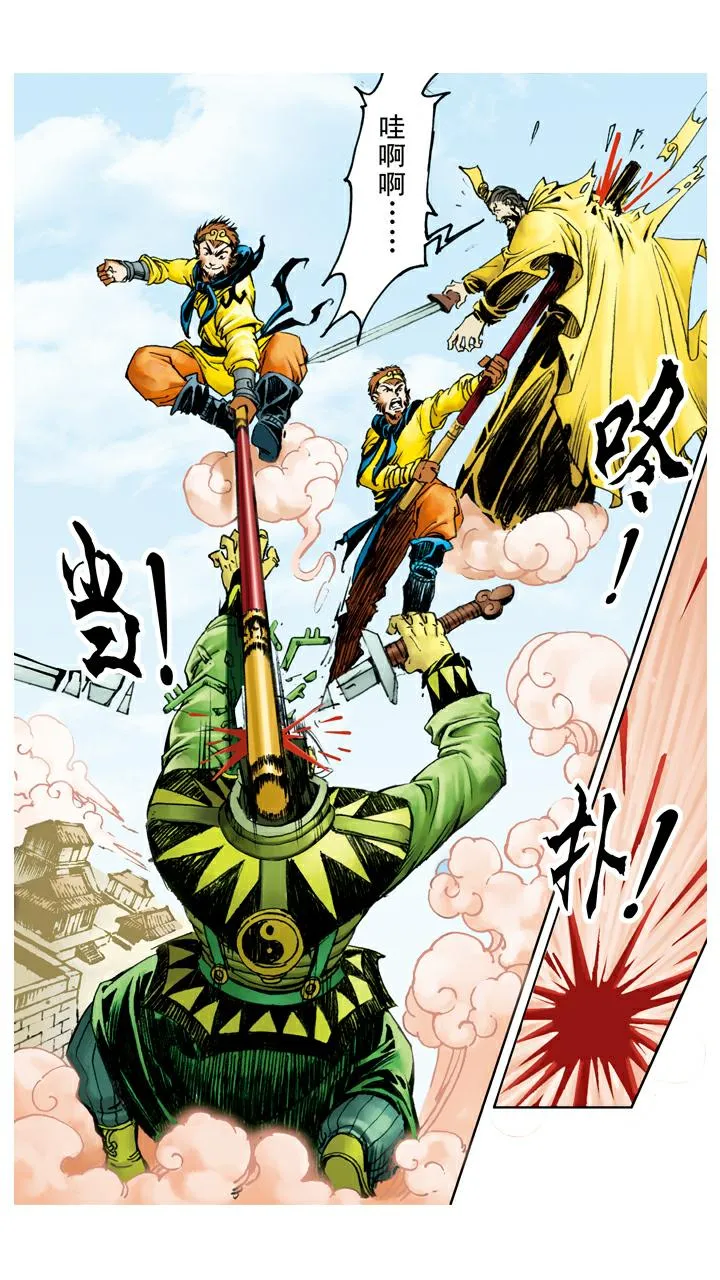 第77话 识破妖怪 第13页