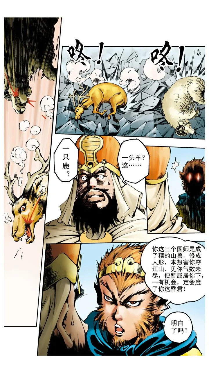 第77话 识破妖怪 第14页