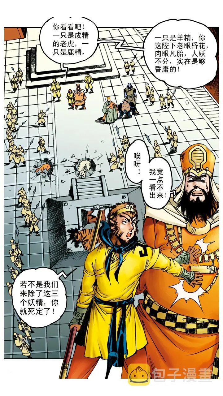 第77话 识破妖怪 第15页