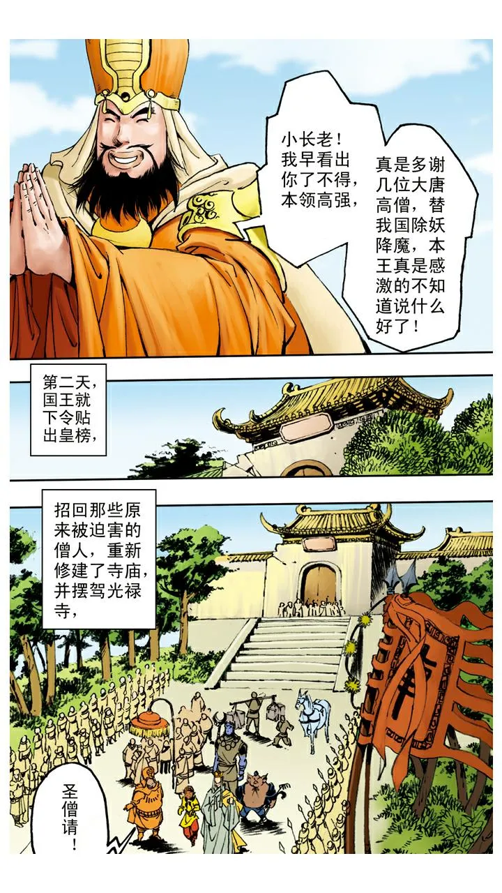 第77话 识破妖怪 第16页