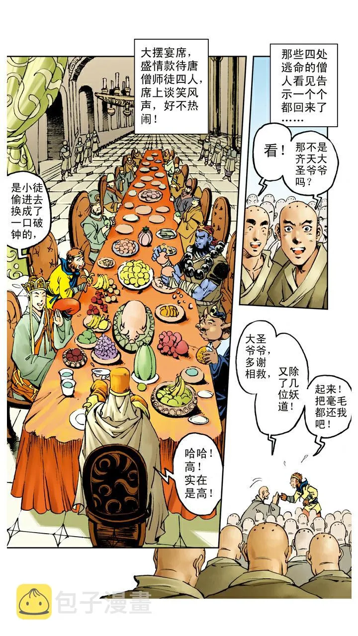 第77话 识破妖怪 第17页