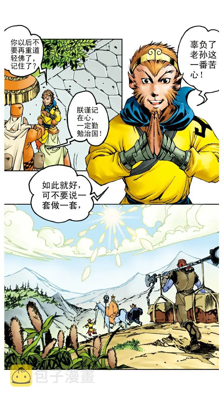 第77话 识破妖怪 第18页