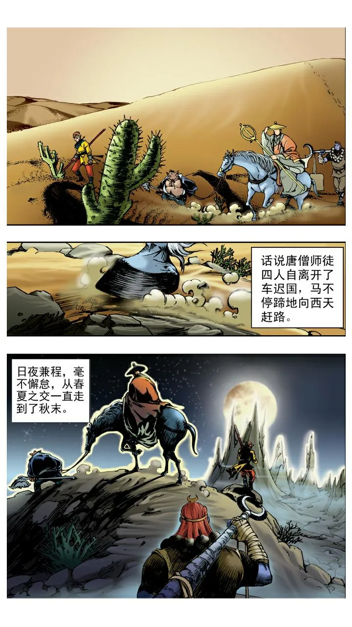 第78话 通天河 第1页