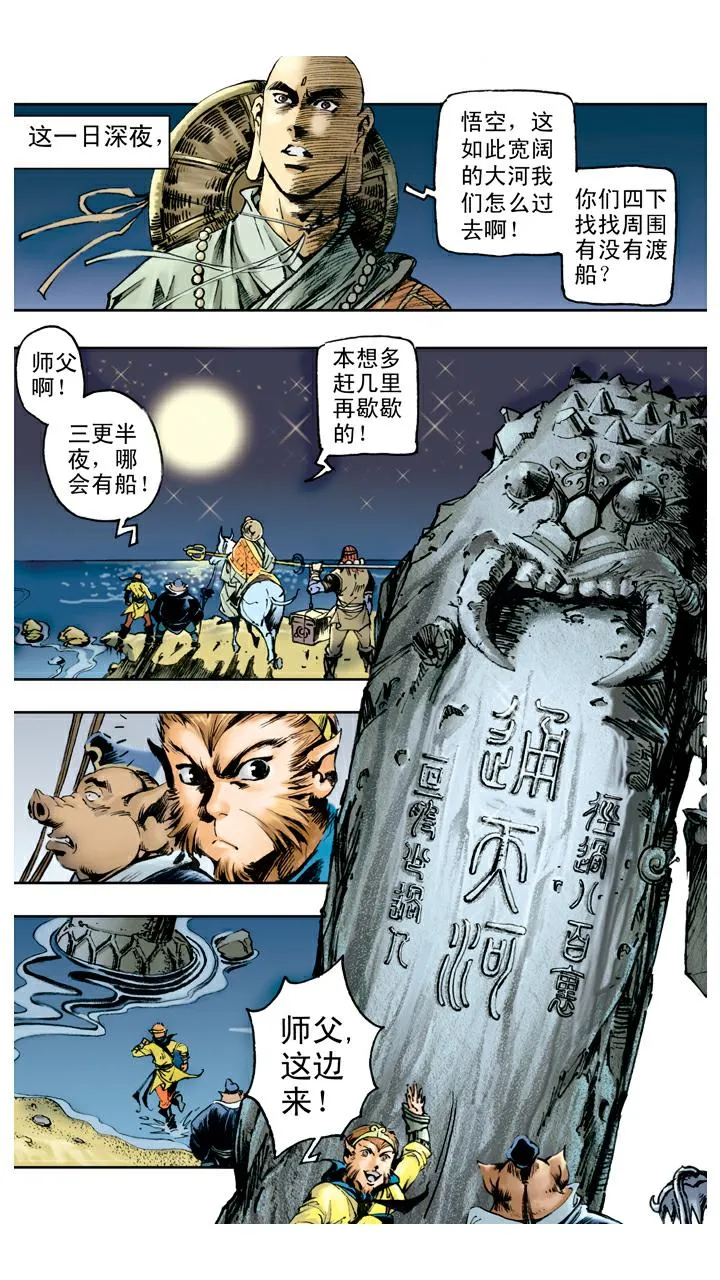 第78话 通天河 第2页