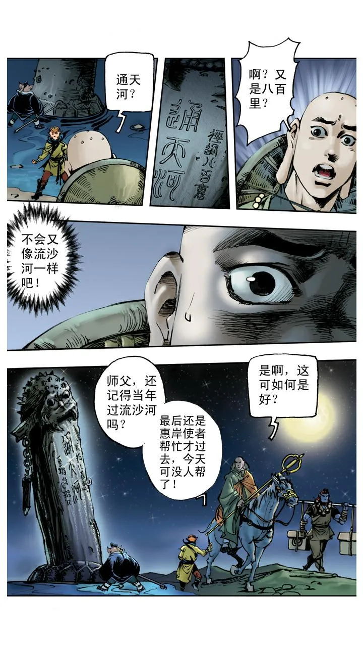 第78话 通天河 第3页