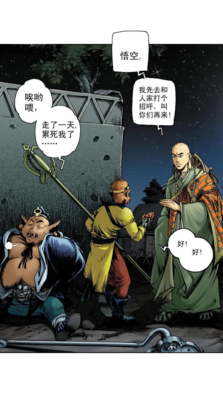 第78话 通天河 第7页