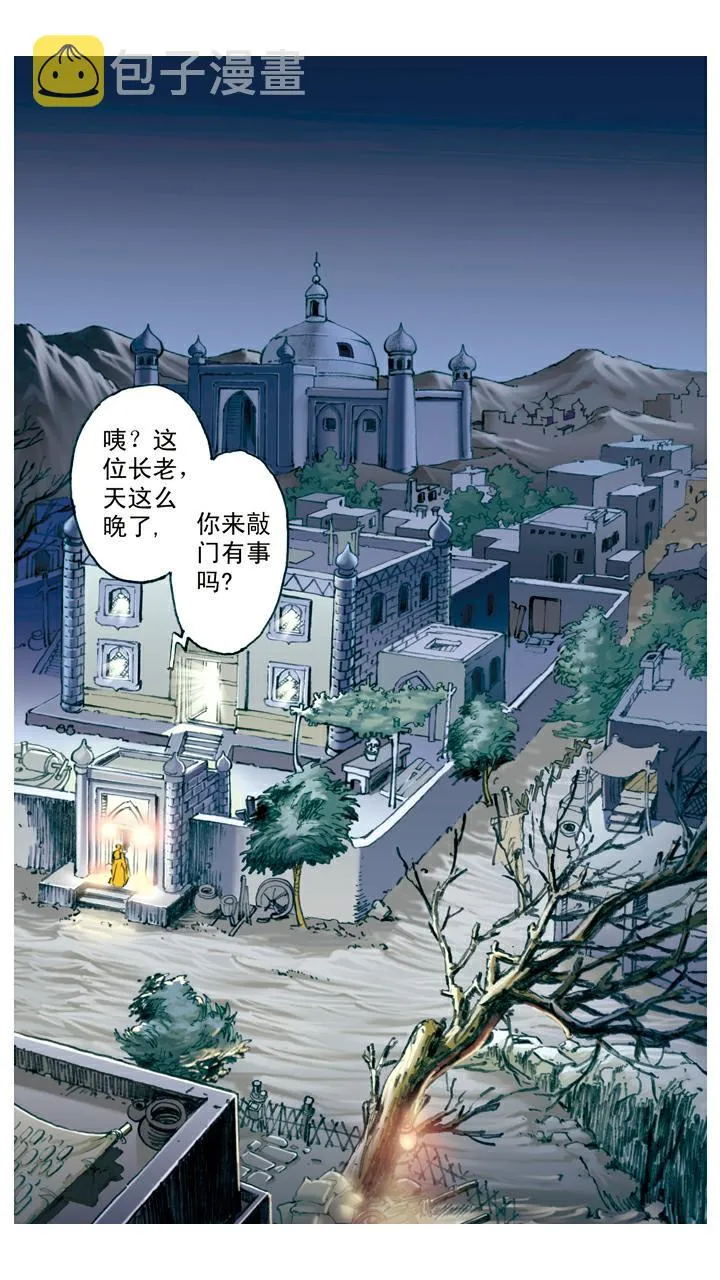 第78话 通天河 第8页