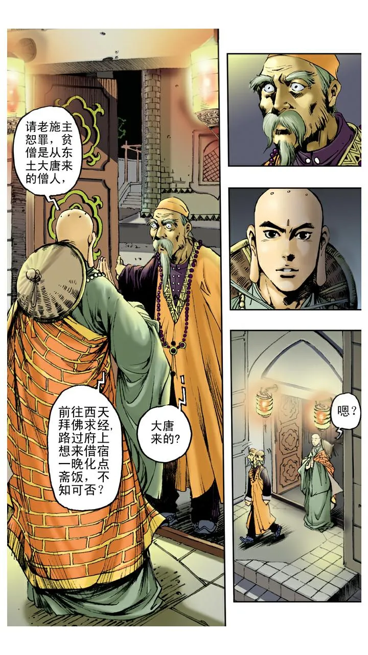 第78话 通天河 第9页