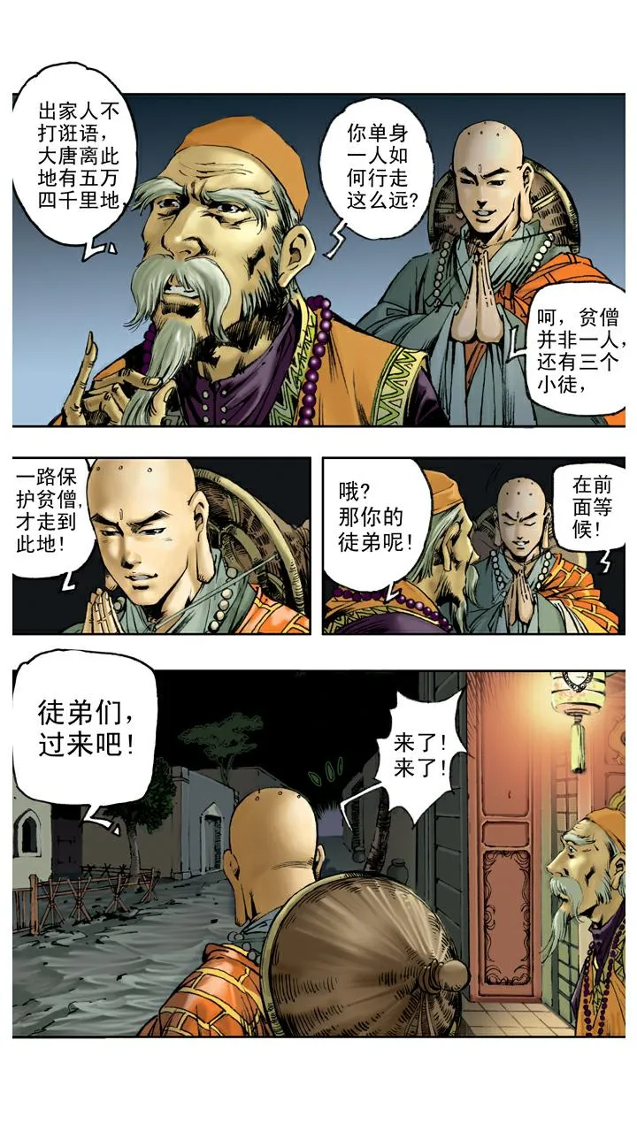 第78话 通天河 第10页