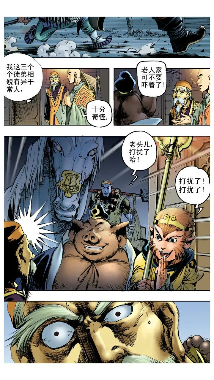 第78话 通天河 第11页