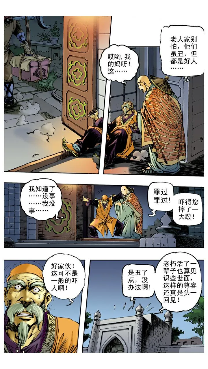 第78话 通天河 第12页
