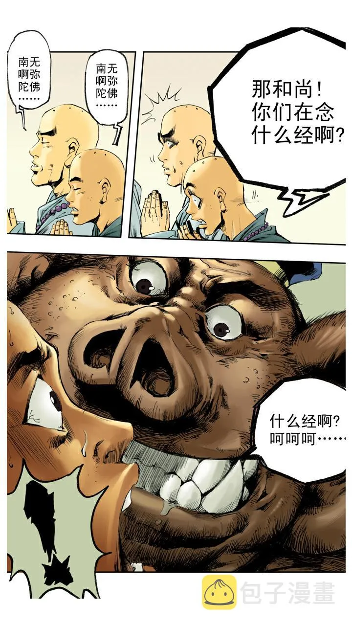 第78话 通天河 第14页