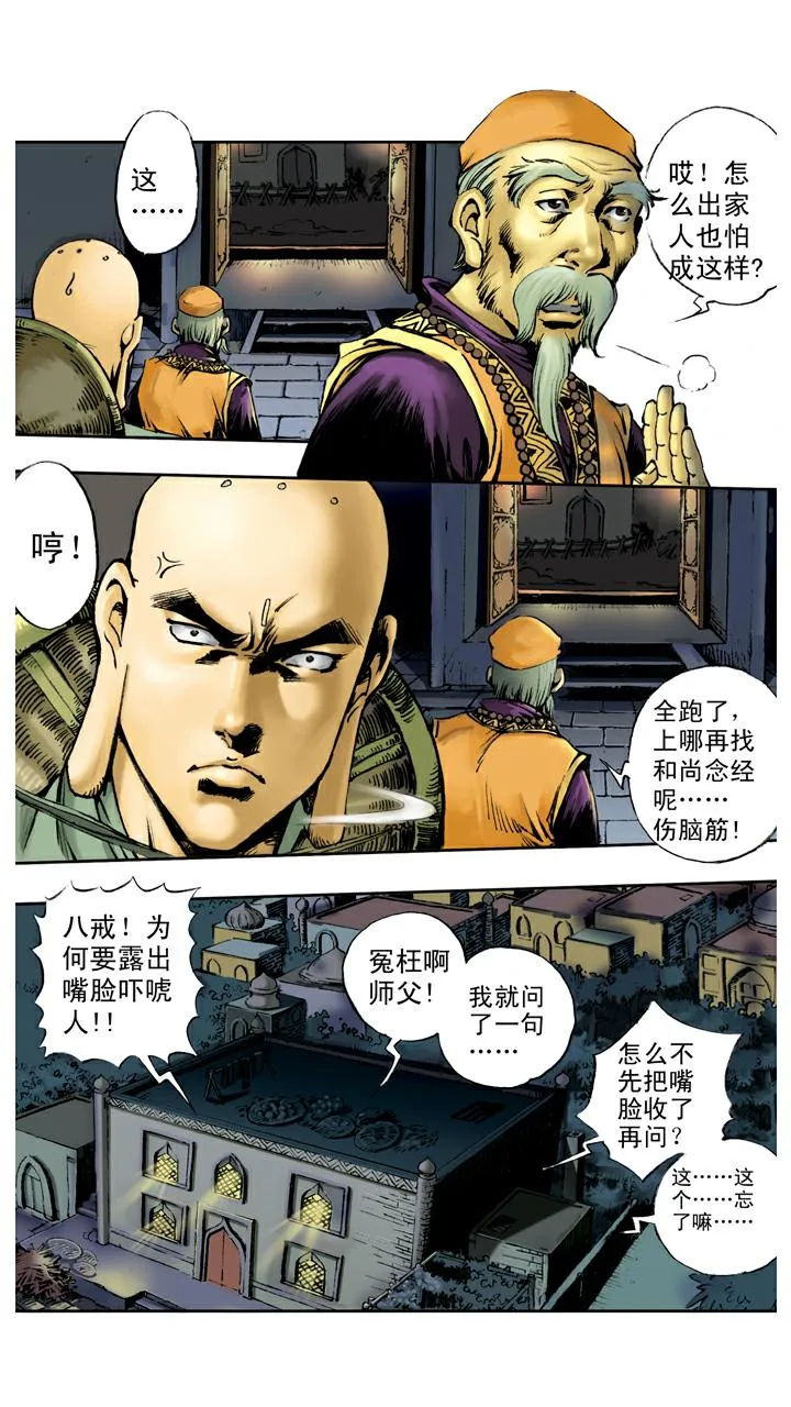 第78话 通天河 第16页