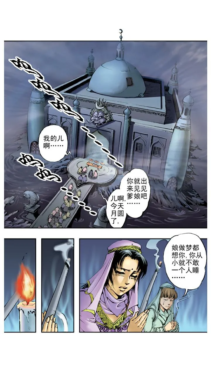 第78话 通天河 第17页