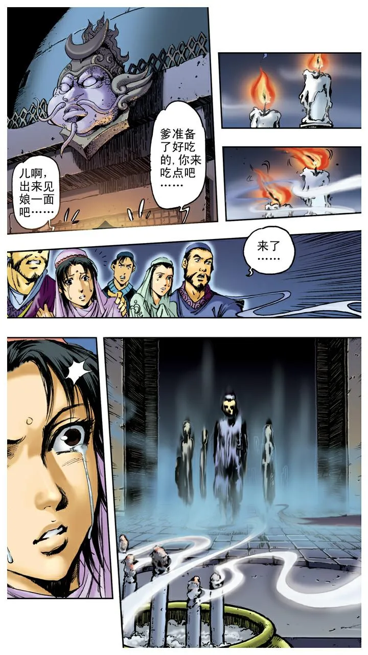 第78话 通天河 第19页