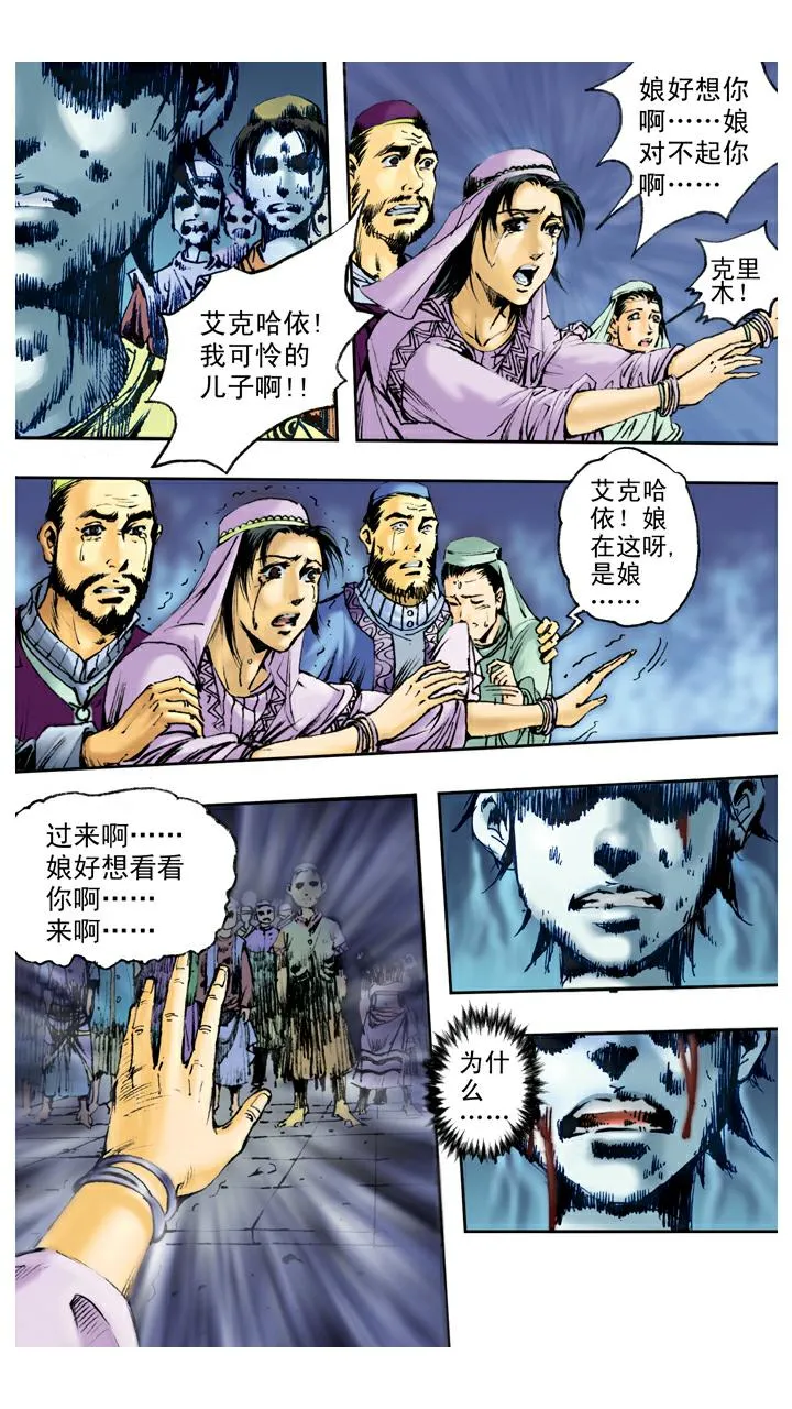 第78话 通天河 第21页