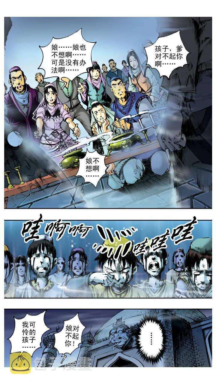 第78话 通天河 第24页