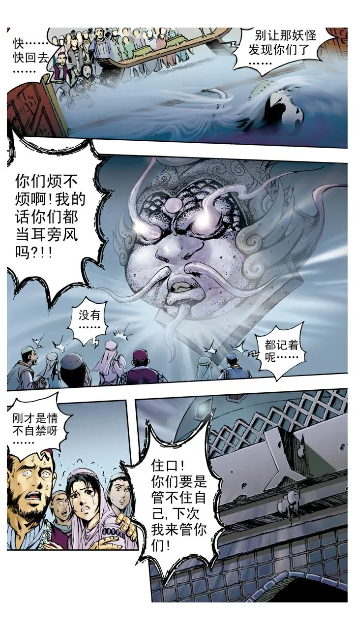 第79话 灵感大王 第2页