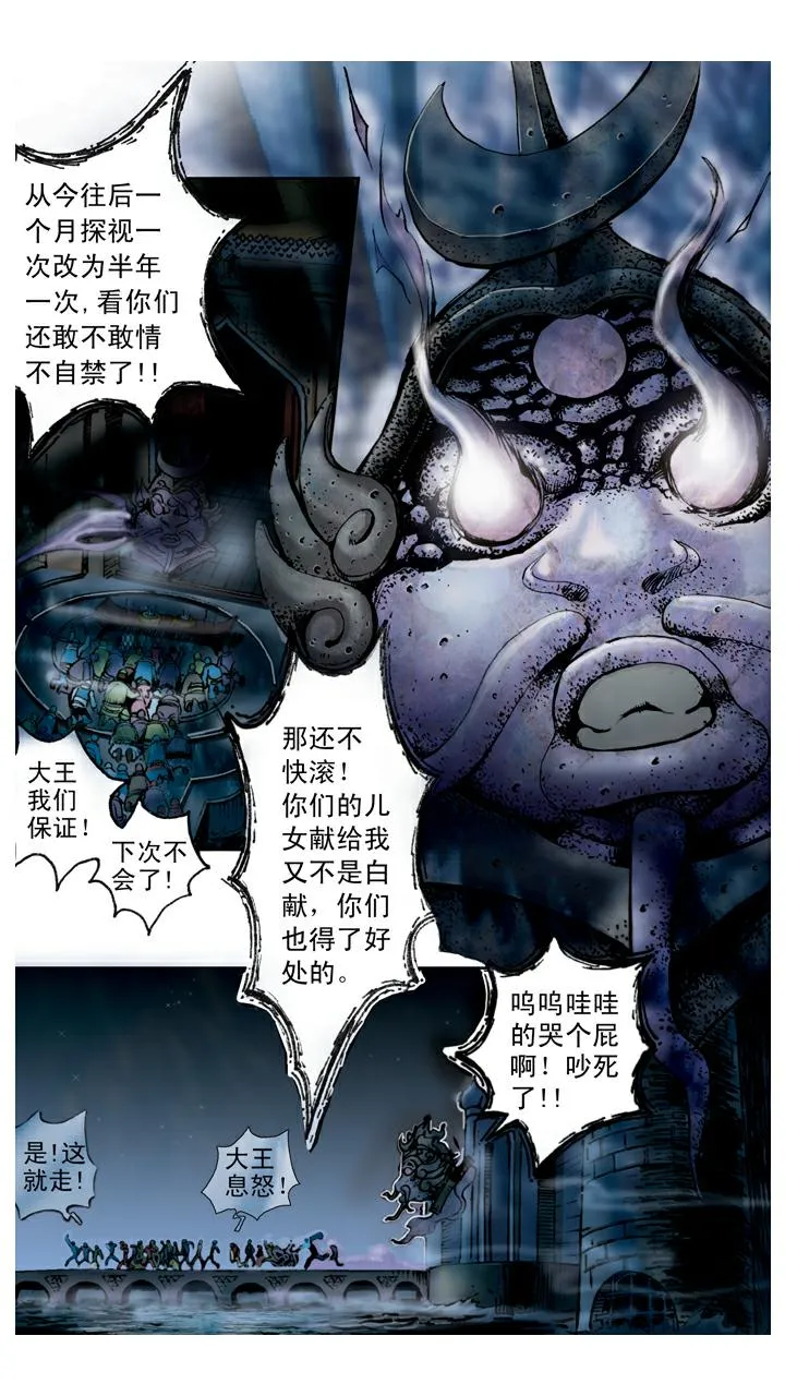 第79话 灵感大王 第3页