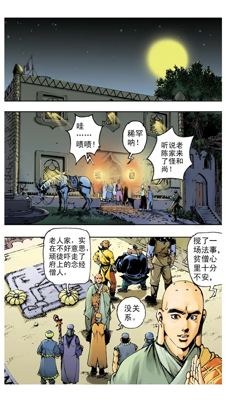 第79话 灵感大王 第5页