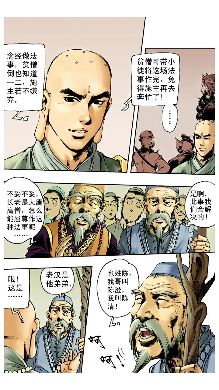 第79话 灵感大王 第6页