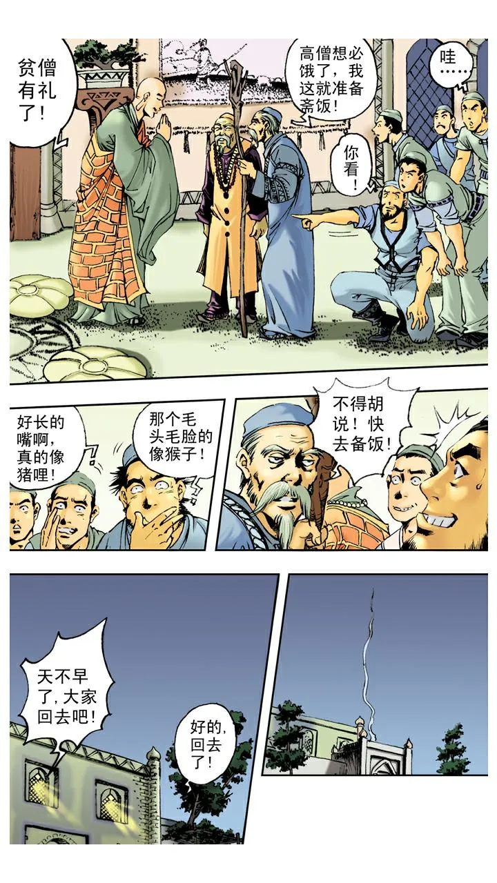 第79话 灵感大王 第7页