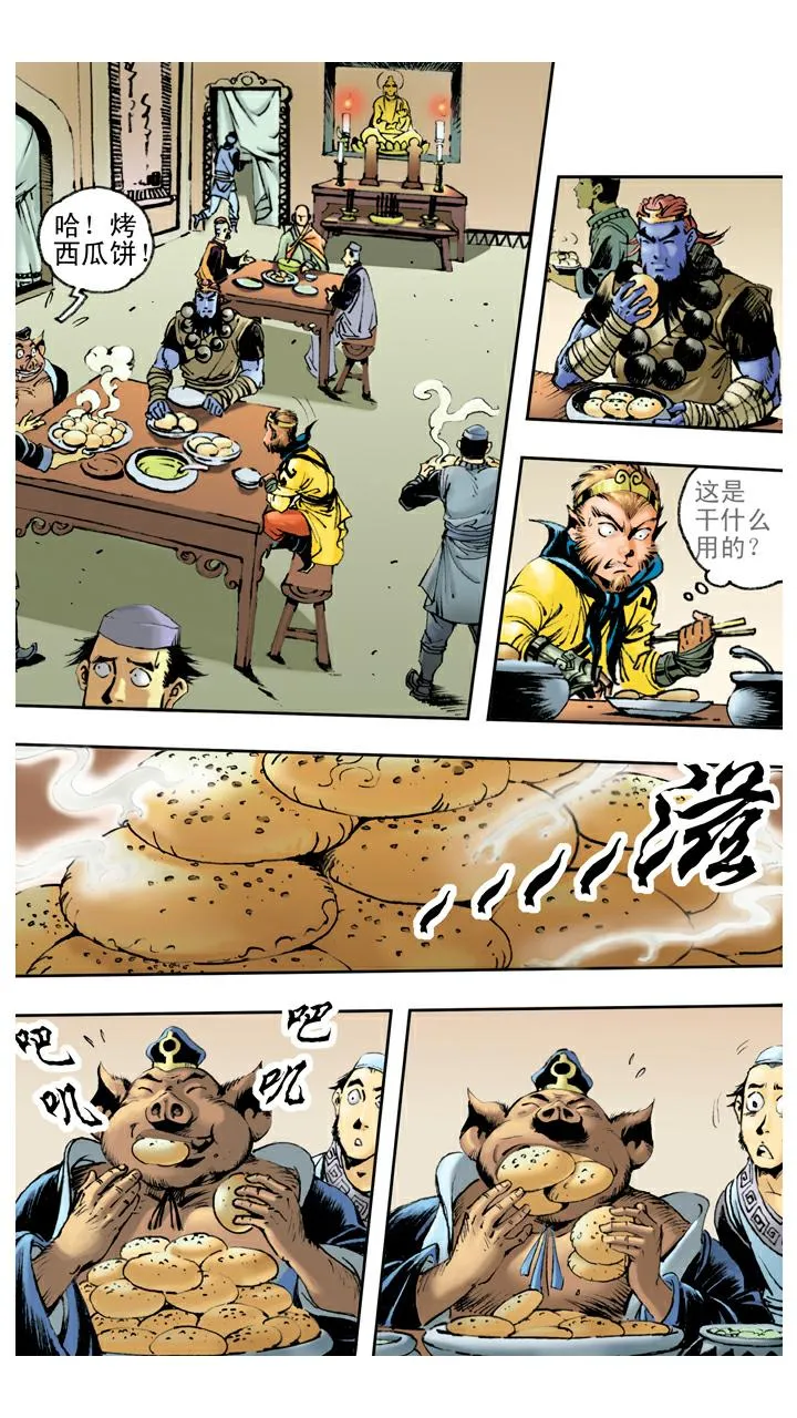 第79话 灵感大王 第8页