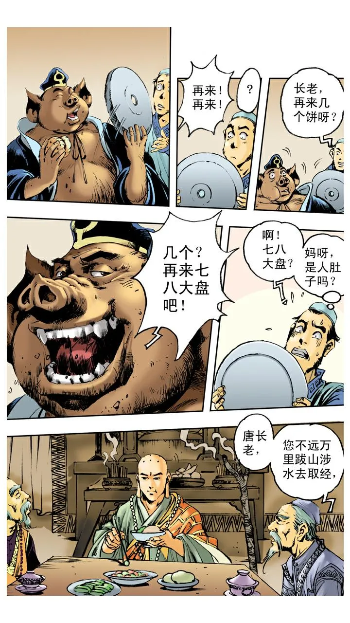 第79话 灵感大王 第9页