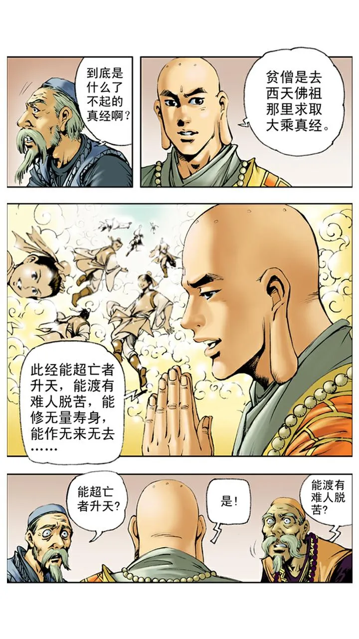 第79话 灵感大王 第10页