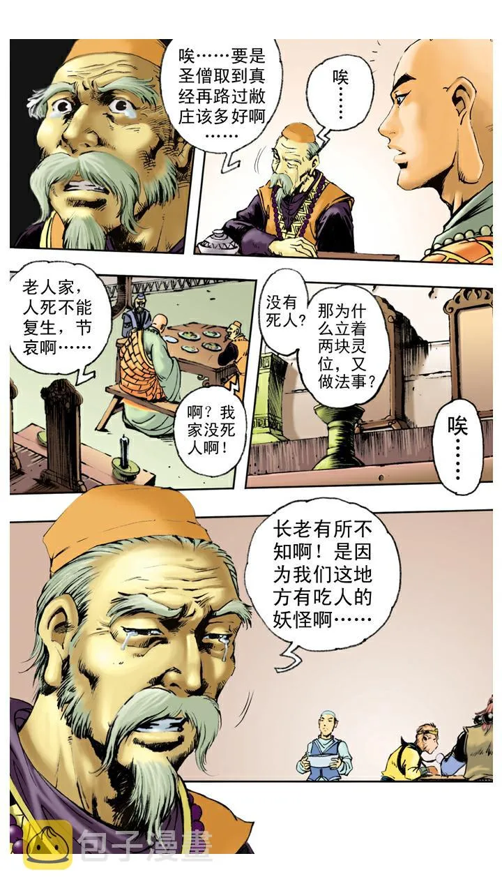 第79话 灵感大王 第11页