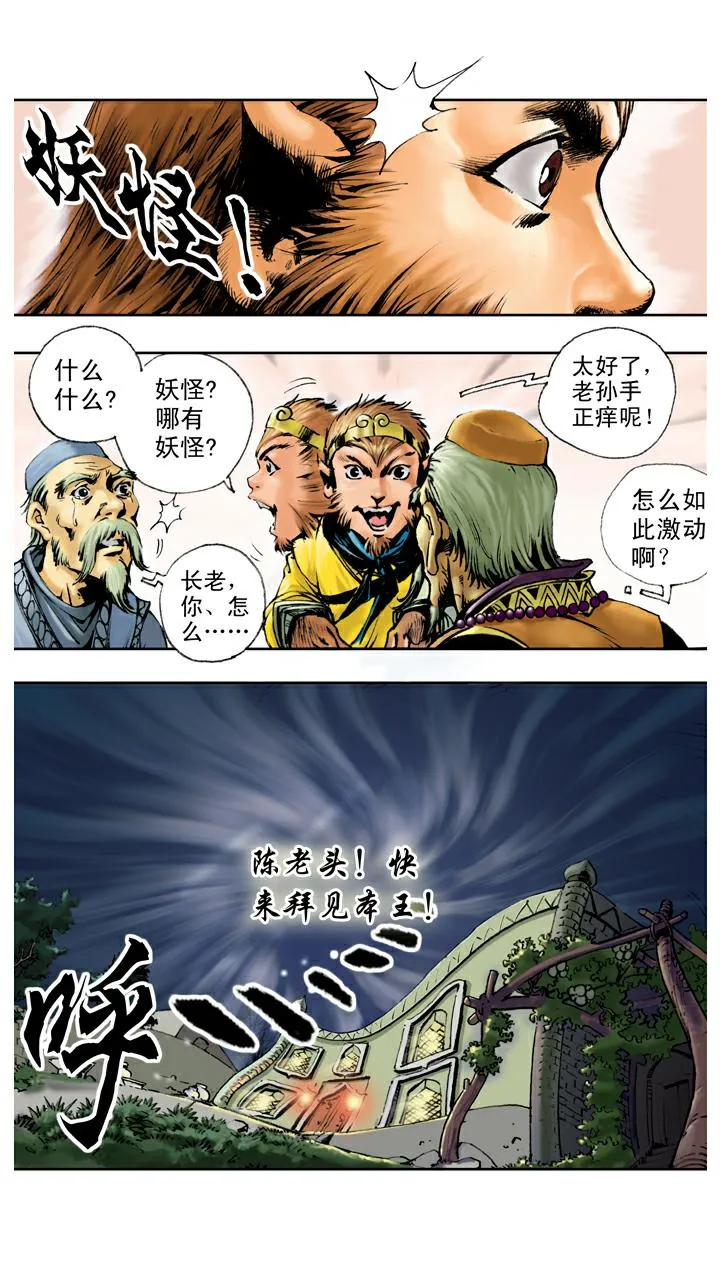 第79话 灵感大王 第12页