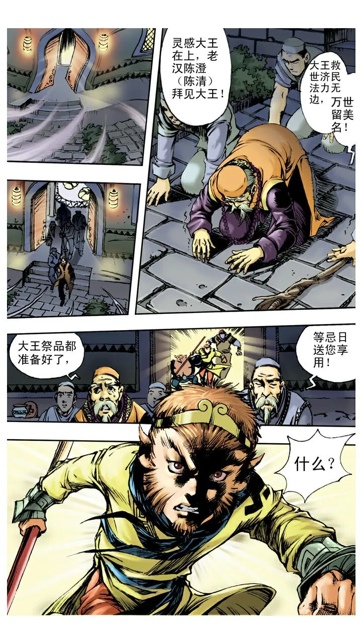 第79话 灵感大王 第13页