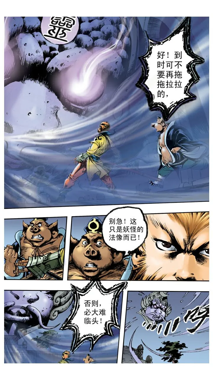 第79话 灵感大王 第14页