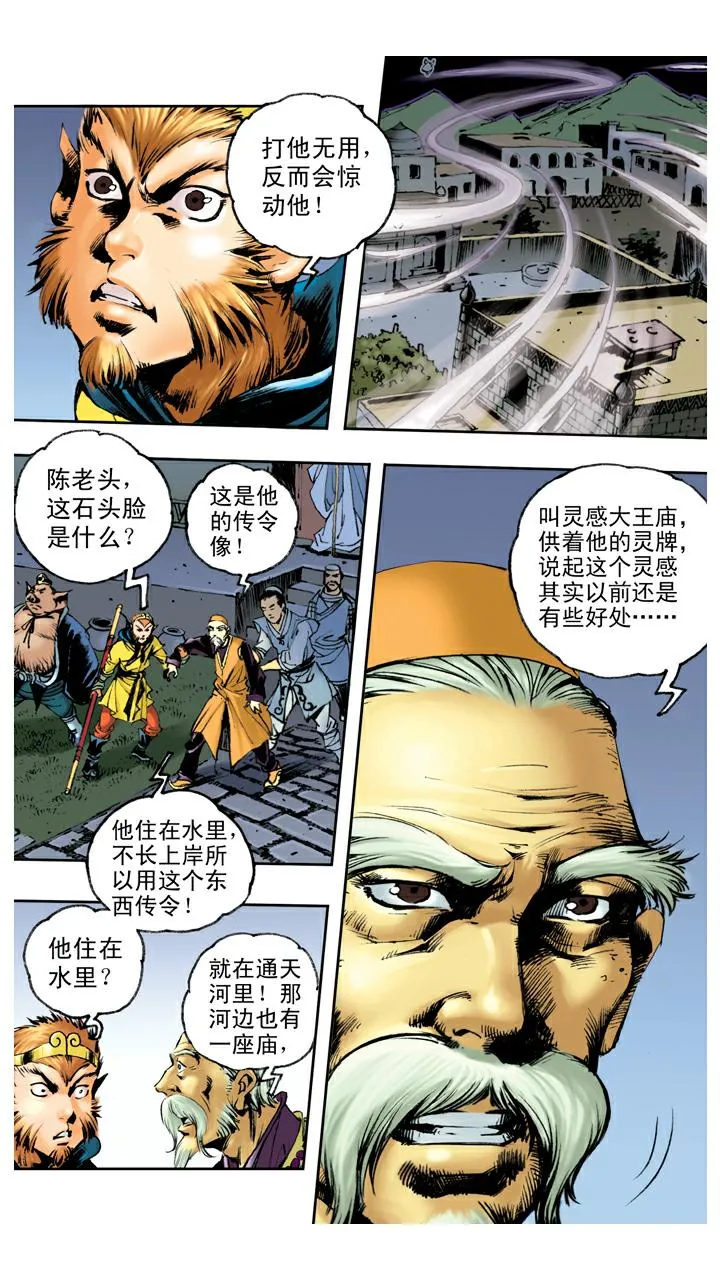 第79话 灵感大王 第15页