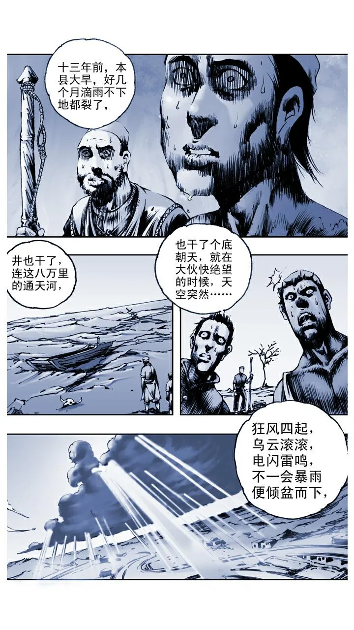 第79话 灵感大王 第16页